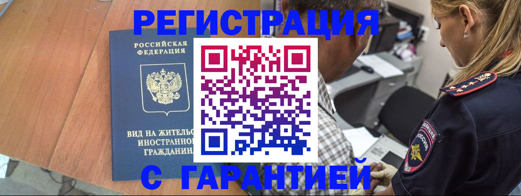 временная регистрация купить в Окуловке